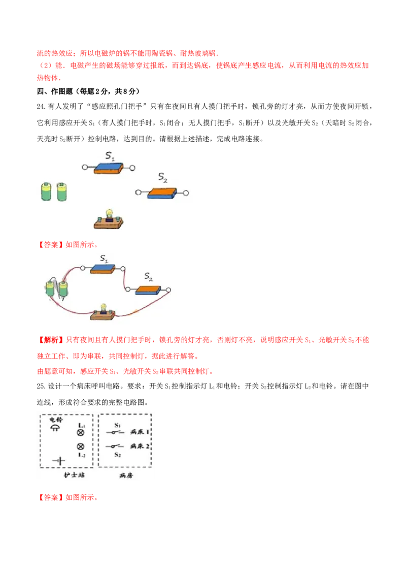 期末达标检测试卷03（解析版）_初物_人教版初中物理初二三同步讲义习题练习八九年级电子资料word素材_20250116_181533_A017&mdash;&mdash;人教版初中物理初二三教案讲义专项练习八九年级电子版word资料
