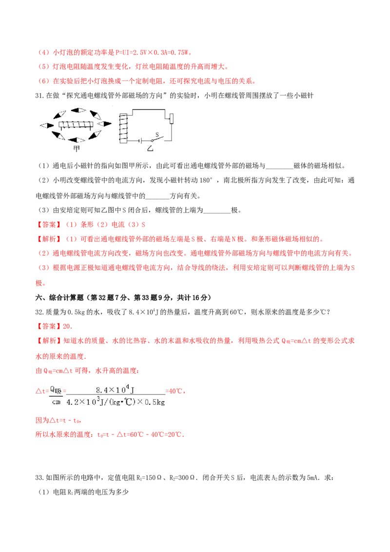 期末达标检测试卷03（解析版）_初物_人教版初中物理初二三同步讲义习题练习八九年级电子资料word素材_20250116_181533_A017&mdash;&mdash;人教版初中物理初二三教案讲义专项练习八九年级电子版word资料