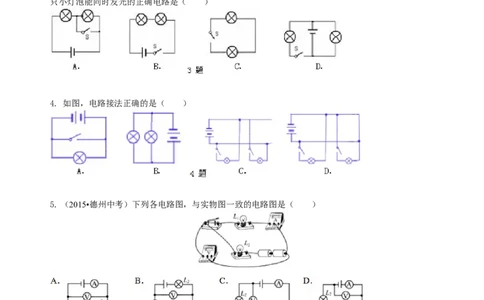 电流和电路巩固练习_初物_1初中物理_初三物理_电流和电路2