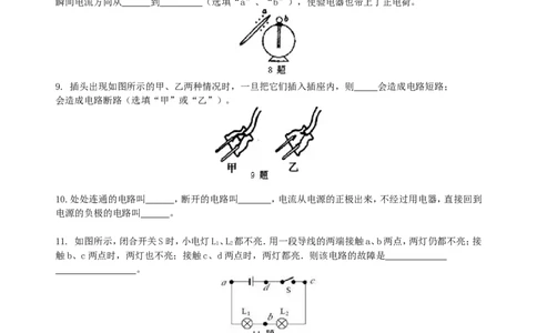 电流和电路巩固练习_初物_1初中物理_初三物理_电流和电路2