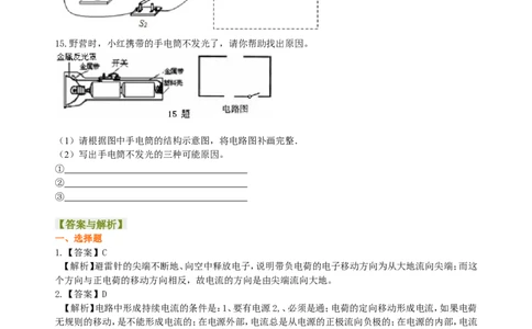 电流和电路巩固练习_初物_1初中物理_初三物理_电流和电路2