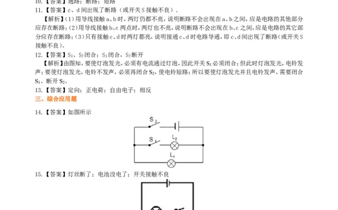 电流和电路巩固练习_初物_1初中物理_初三物理_电流和电路2