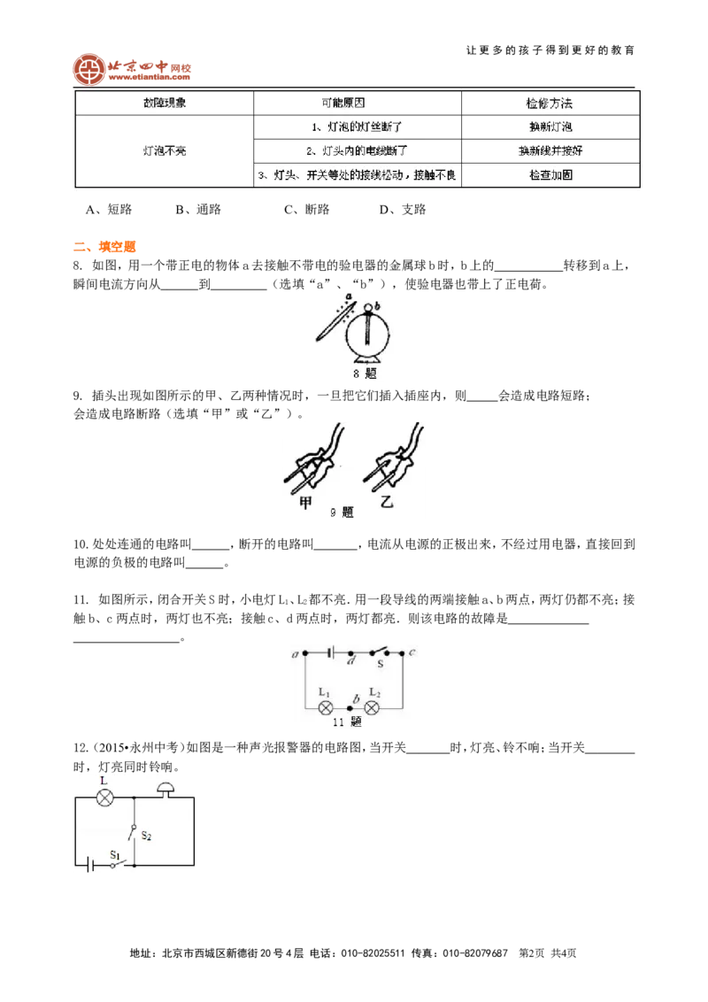 电流和电路巩固练习_初物_1初中物理_初三物理_电流和电路2