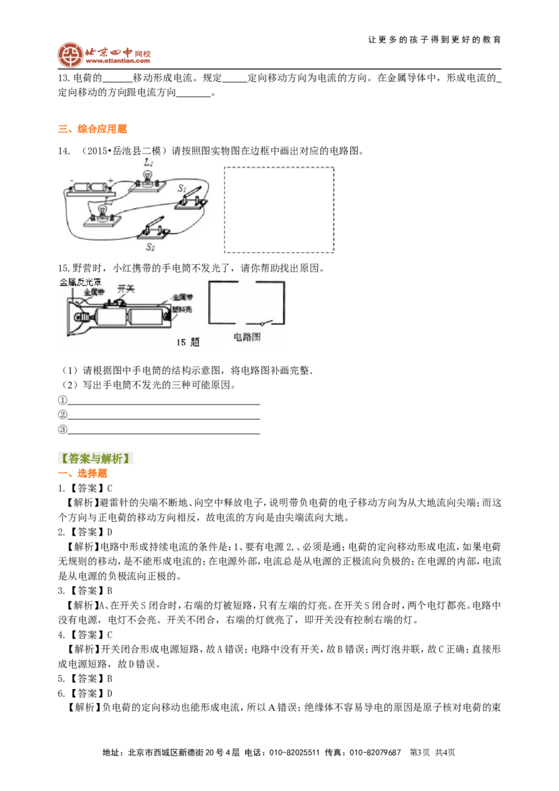 电流和电路巩固练习_初物_1初中物理_初三物理_电流和电路2