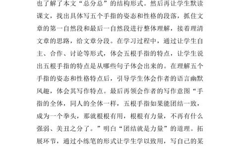 22手指教学反思3_部编人教版5年级下册语文_（赠送）新版-2025年2月五年级下册语文资料(课件+教案)(赠送资料-不需要就不下载)_8.第八单元_22手指_备课资源_教学反思