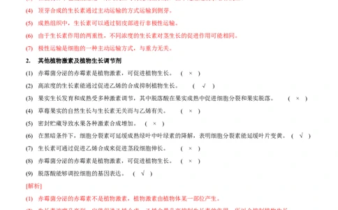 第11讲植物生命活动的调节（讲练）（解析版）_新高考复习资料_2023年新高考复习资料_二轮复习_2023年高考生物二轮复习讲练测（新教材专用）