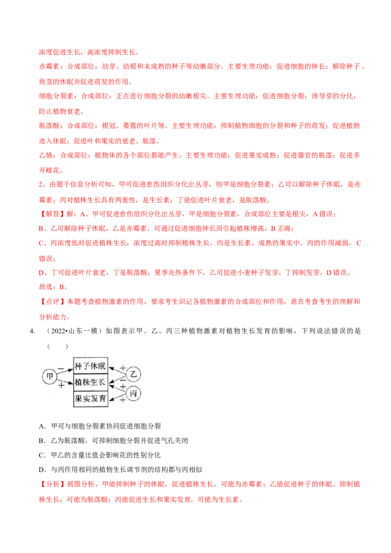 第11讲植物生命活动的调节（讲练）（解析版）_新高考复习资料_2023年新高考复习资料_二轮复习_2023年高考生物二轮复习讲练测（新教材专用）