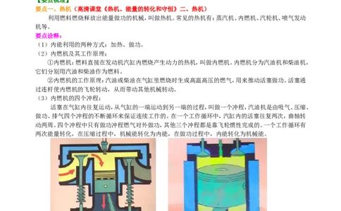 热机、能量的转化和守恒（基础）知识讲解_初物_人教版初中物理初二三同步讲义习题练习八九年级电子资料word素材_20250116_181533_最新人教版初中物理初三全册