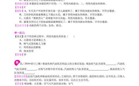 热机、能量的转化和守恒（基础）知识讲解_初物_人教版初中物理初二三同步讲义习题练习八九年级电子资料word素材_20250116_181533_最新人教版初中物理初三全册