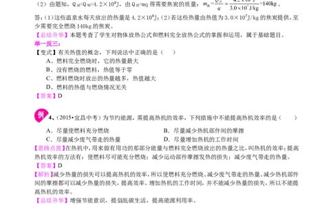 热机、能量的转化和守恒（基础）知识讲解_初物_人教版初中物理初二三同步讲义习题练习八九年级电子资料word素材_20250116_181533_最新人教版初中物理初三全册