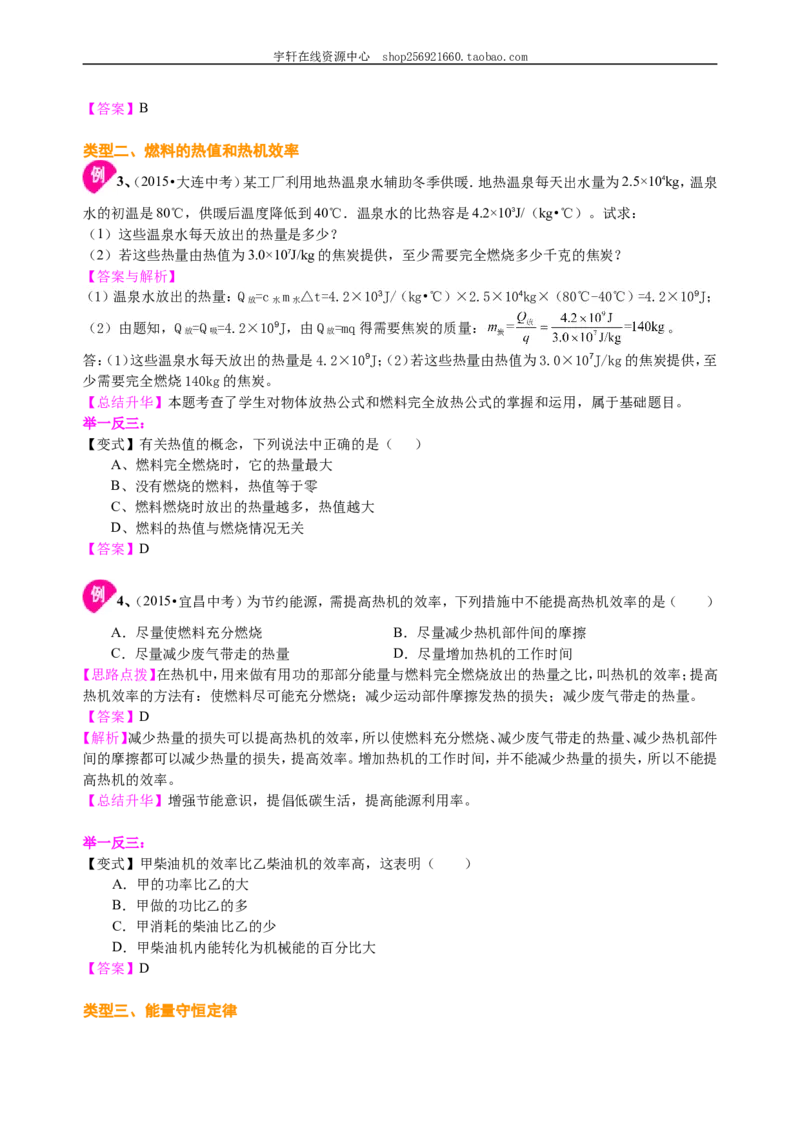 热机、能量的转化和守恒（基础）知识讲解_初物_人教版初中物理初二三同步讲义习题练习八九年级电子资料word素材_20250116_181533_最新人教版初中物理初三全册