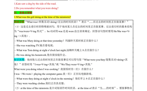 （同步100分背默）Unit5Whatwereyoudoingwhentherainstormcame知识清单（背诵版）_最新人教版英语八年级下册_旧版（有参考价值）_版本二_八年级英语下册（人教版）_同步知识背默-V30