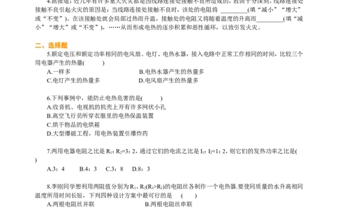 焦耳定律（提高）巩固练习_初物_1初中物理_初三物理_焦耳定律(提高)