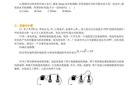 焦耳定律（提高）巩固练习_初物_1初中物理_初三物理_焦耳定律(提高)