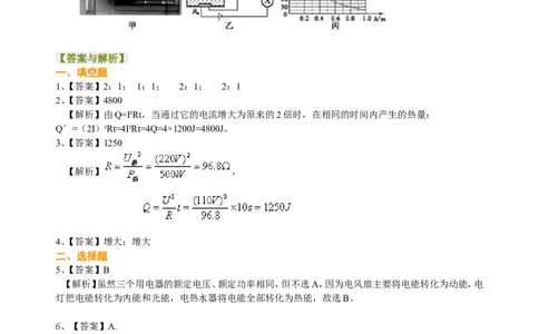 焦耳定律（提高）巩固练习_初物_1初中物理_初三物理_焦耳定律(提高)