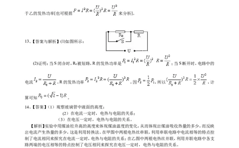 焦耳定律（提高）巩固练习_初物_1初中物理_初三物理_焦耳定律(提高)