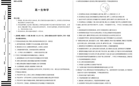 生物学湖南高一上期中_2025年11月高一试卷_251125天一大联考&middot;湖南湘一名校2025-2026学年高一上学期期中考试（全科）