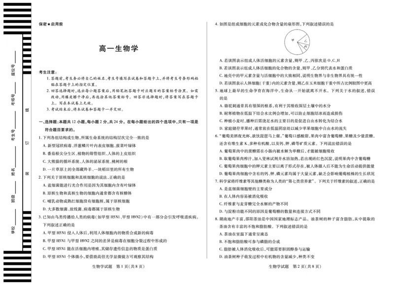 生物学湖南高一上期中_2025年11月高一试卷_251125天一大联考&middot;湖南湘一名校2025-2026学年高一上学期期中考试（全科）