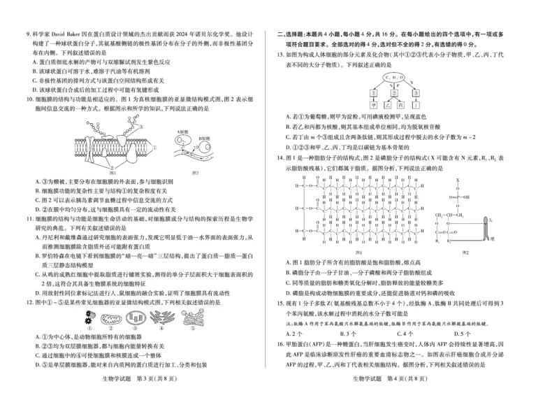 生物学湖南高一上期中_2025年11月高一试卷_251125天一大联考&middot;湖南湘一名校2025-2026学年高一上学期期中考试（全科）
