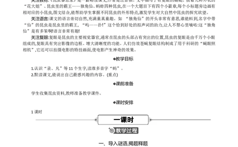 4昆虫备忘录精华版教案_部编人教版3年级下册语文_（赠送）新版-2025年2月三年级下册语文资料(课件+教案)(赠送资料-不需要就不下载)_1.第一单元_4昆虫备忘录_教案