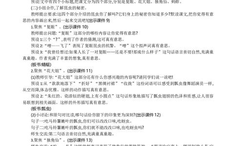 4昆虫备忘录精华版教案_部编人教版3年级下册语文_（赠送）新版-2025年2月三年级下册语文资料(课件+教案)(赠送资料-不需要就不下载)_1.第一单元_4昆虫备忘录_教案