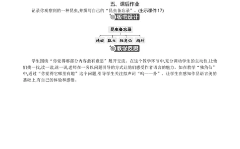 4昆虫备忘录精华版教案_部编人教版3年级下册语文_（赠送）新版-2025年2月三年级下册语文资料(课件+教案)(赠送资料-不需要就不下载)_1.第一单元_4昆虫备忘录_教案