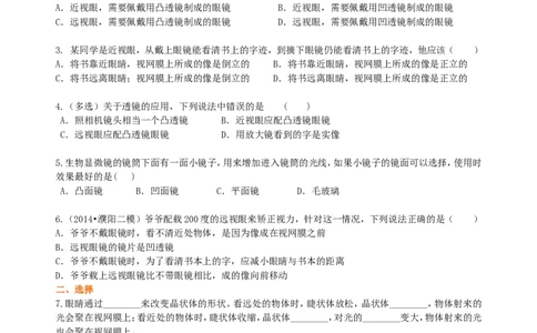 眼睛和眼镜显微镜和望远镜（提高）巩固练习_初物_1初中物理_北京四中内部教案初二物理_眼睛和眼镜显微镜和望远镜(提高)