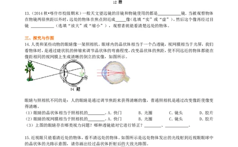 眼睛和眼镜显微镜和望远镜（提高）巩固练习_初物_1初中物理_北京四中内部教案初二物理_眼睛和眼镜显微镜和望远镜(提高)