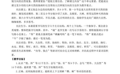 17要是你在野外迷了路优质教案_部编人教版2年级下册语文_（赠送）新版-2025年2月二年级下册语文资料(课件+教案)(赠送资料-不需要就不下载)_6.第六单元_17要是你在野外迷了路_教案