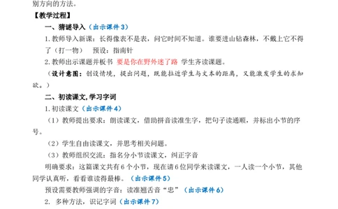 17要是你在野外迷了路优质教案_部编人教版2年级下册语文_（赠送）新版-2025年2月二年级下册语文资料(课件+教案)(赠送资料-不需要就不下载)_6.第六单元_17要是你在野外迷了路_教案