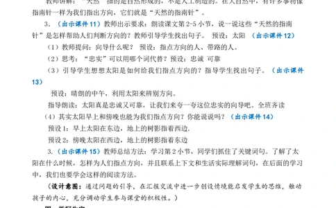 17要是你在野外迷了路优质教案_部编人教版2年级下册语文_（赠送）新版-2025年2月二年级下册语文资料(课件+教案)(赠送资料-不需要就不下载)_6.第六单元_17要是你在野外迷了路_教案