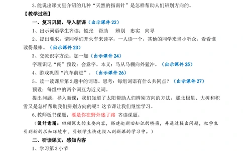 17要是你在野外迷了路优质教案_部编人教版2年级下册语文_（赠送）新版-2025年2月二年级下册语文资料(课件+教案)(赠送资料-不需要就不下载)_6.第六单元_17要是你在野外迷了路_教案