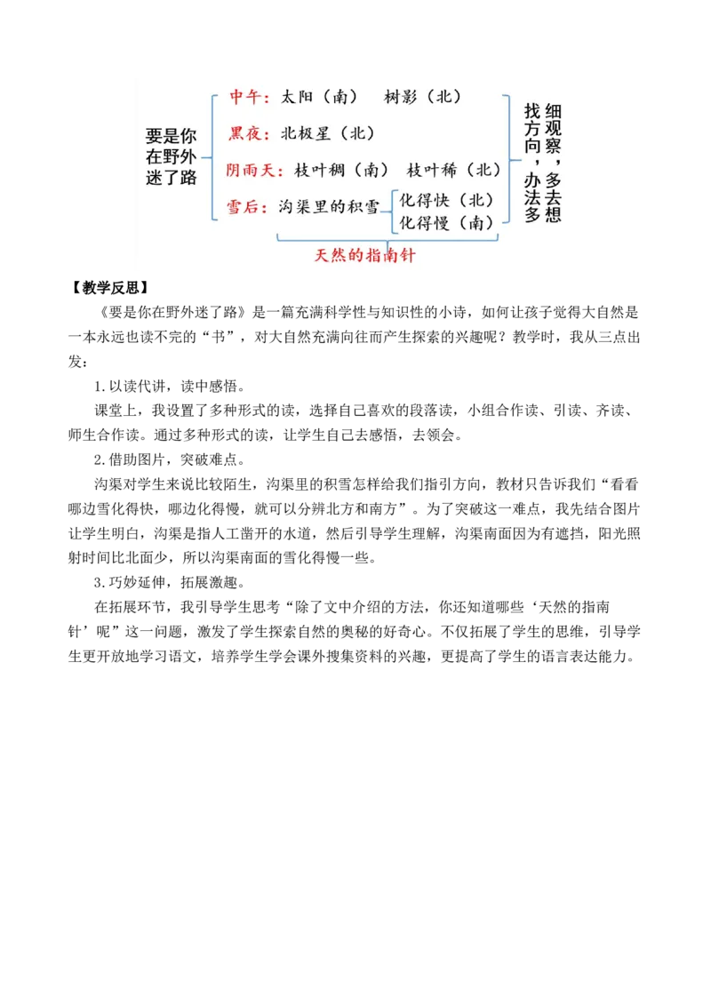 17要是你在野外迷了路优质教案_部编人教版2年级下册语文_（赠送）新版-2025年2月二年级下册语文资料(课件+教案)(赠送资料-不需要就不下载)_6.第六单元_17要是你在野外迷了路_教案