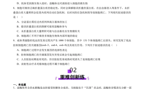 第14讲细胞的分化、衰老、死亡和癌变（练习）（原卷版）_2025年新高考资料_一轮复习_2025年高考生物一轮复习讲练测（新教材新高考）
