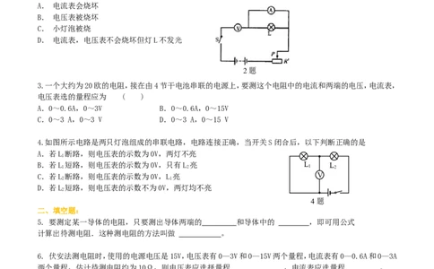 电阻的测量巩固练习_初物_1初中物理_4初三物理人教版知识导学_29电阻的测量