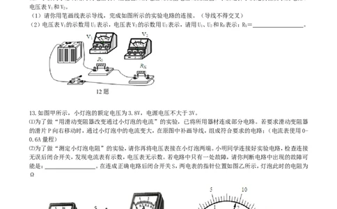 电阻的测量巩固练习_初物_1初中物理_4初三物理人教版知识导学_29电阻的测量