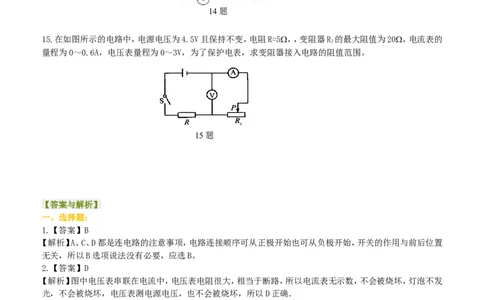 电阻的测量巩固练习_初物_1初中物理_4初三物理人教版知识导学_29电阻的测量
