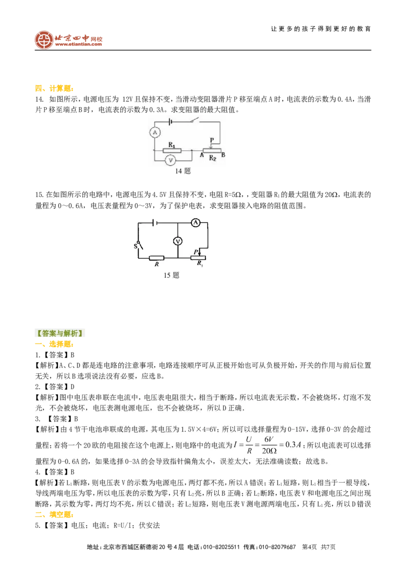 电阻的测量巩固练习_初物_1初中物理_4初三物理人教版知识导学_29电阻的测量