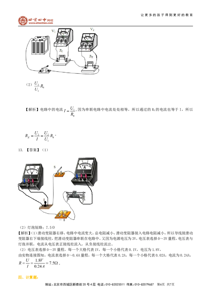 电阻的测量巩固练习_初物_1初中物理_4初三物理人教版知识导学_29电阻的测量