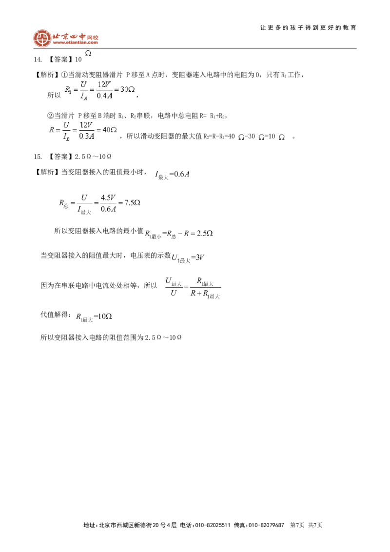电阻的测量巩固练习_初物_1初中物理_4初三物理人教版知识导学_29电阻的测量