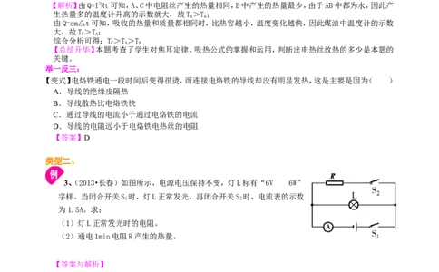 焦耳定律（提高）知识讲解_初物_1初中物理_4初三物理人教版知识导学_38焦耳定律（提高）