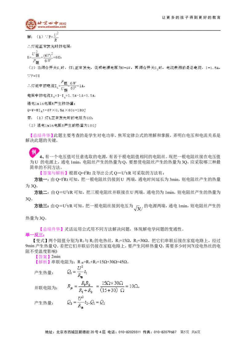 焦耳定律（提高）知识讲解_初物_1初中物理_4初三物理人教版知识导学_38焦耳定律（提高）