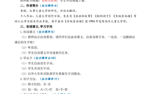 21青蛙卖泥塘优质教案_部编人教版2年级下册语文_（赠送）新版-2025年2月二年级下册语文资料(课件+教案)(赠送资料-不需要就不下载)_7.第七单元_21青蛙卖泥塘_教案