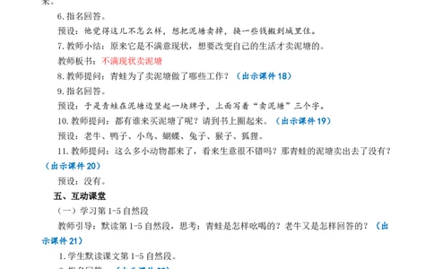 21青蛙卖泥塘优质教案_部编人教版2年级下册语文_（赠送）新版-2025年2月二年级下册语文资料(课件+教案)(赠送资料-不需要就不下载)_7.第七单元_21青蛙卖泥塘_教案