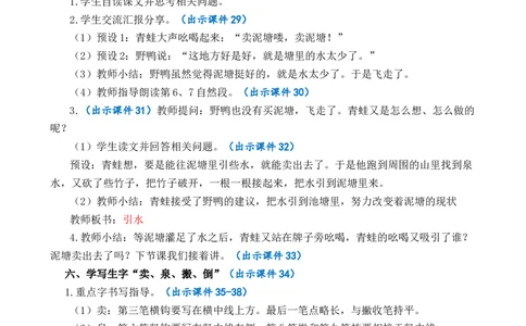 21青蛙卖泥塘优质教案_部编人教版2年级下册语文_（赠送）新版-2025年2月二年级下册语文资料(课件+教案)(赠送资料-不需要就不下载)_7.第七单元_21青蛙卖泥塘_教案