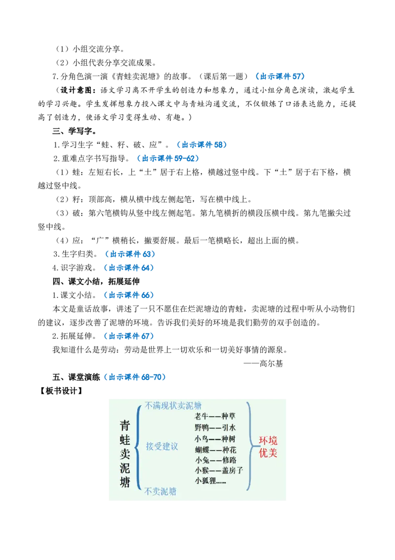 21青蛙卖泥塘优质教案_部编人教版2年级下册语文_（赠送）新版-2025年2月二年级下册语文资料(课件+教案)(赠送资料-不需要就不下载)_7.第七单元_21青蛙卖泥塘_教案