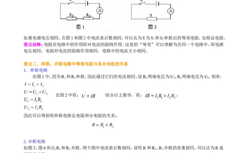 欧姆定律在串、并联电路中的应用（基础）知识讲解_初物_人教版初中物理初二三同步讲义习题练习八九年级电子资料word素材_20250116_181533_最新人教版初中物理初三全册