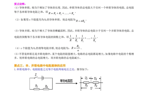 欧姆定律在串、并联电路中的应用（基础）知识讲解_初物_人教版初中物理初二三同步讲义习题练习八九年级电子资料word素材_20250116_181533_最新人教版初中物理初三全册