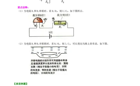 欧姆定律在串、并联电路中的应用（基础）知识讲解_初物_人教版初中物理初二三同步讲义习题练习八九年级电子资料word素材_20250116_181533_最新人教版初中物理初三全册