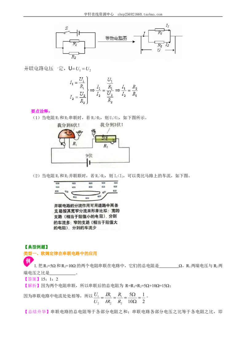 欧姆定律在串、并联电路中的应用（基础）知识讲解_初物_人教版初中物理初二三同步讲义习题练习八九年级电子资料word素材_20250116_181533_最新人教版初中物理初三全册